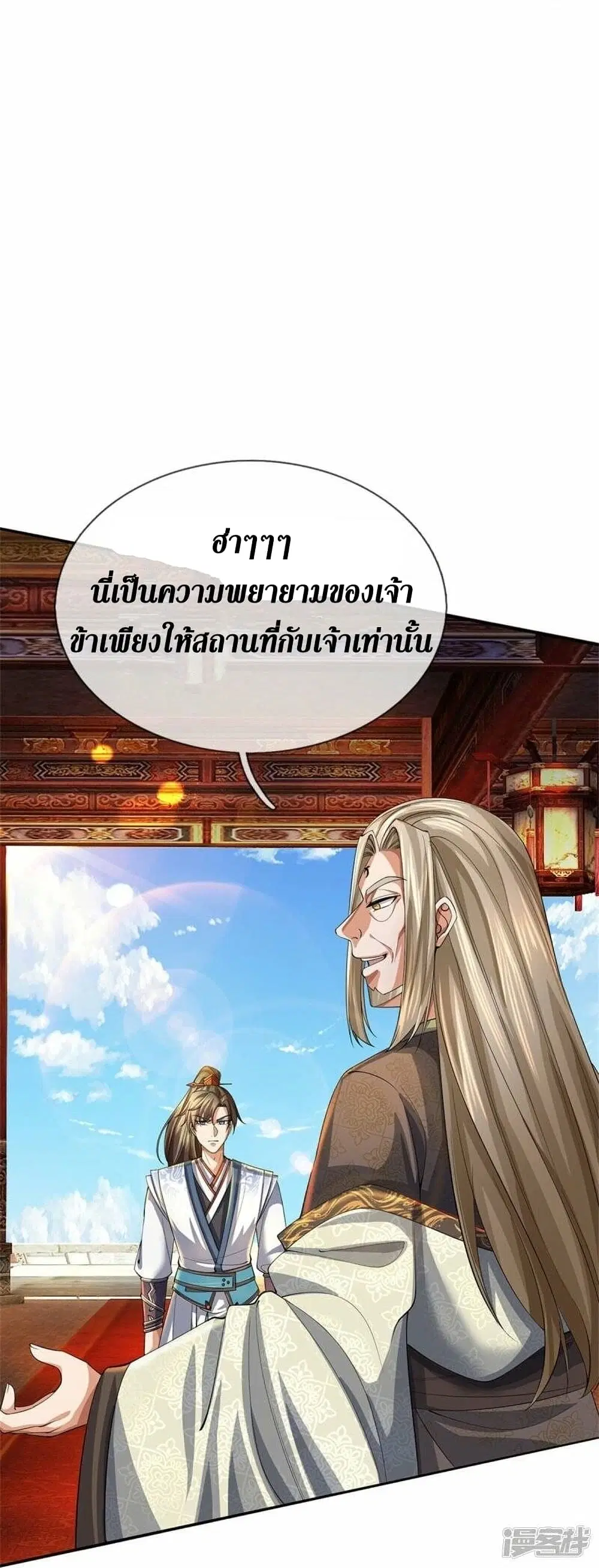 Sky Sword God ตอนที่ 499 หน้า 14