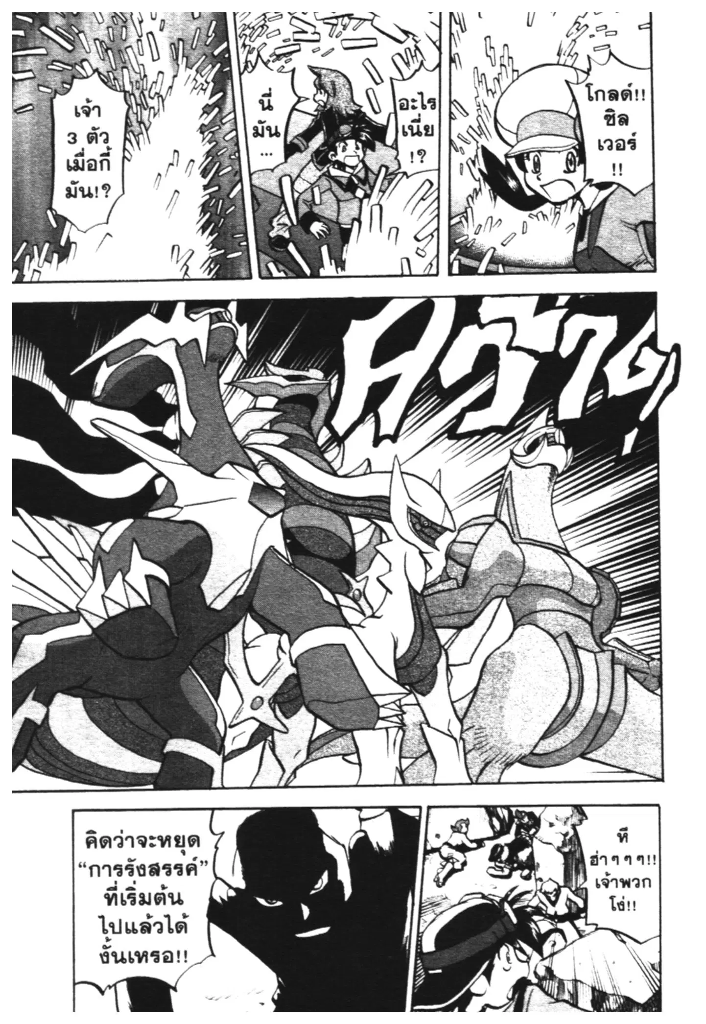 Pokémon ตอนที่ 456 หน้า 18