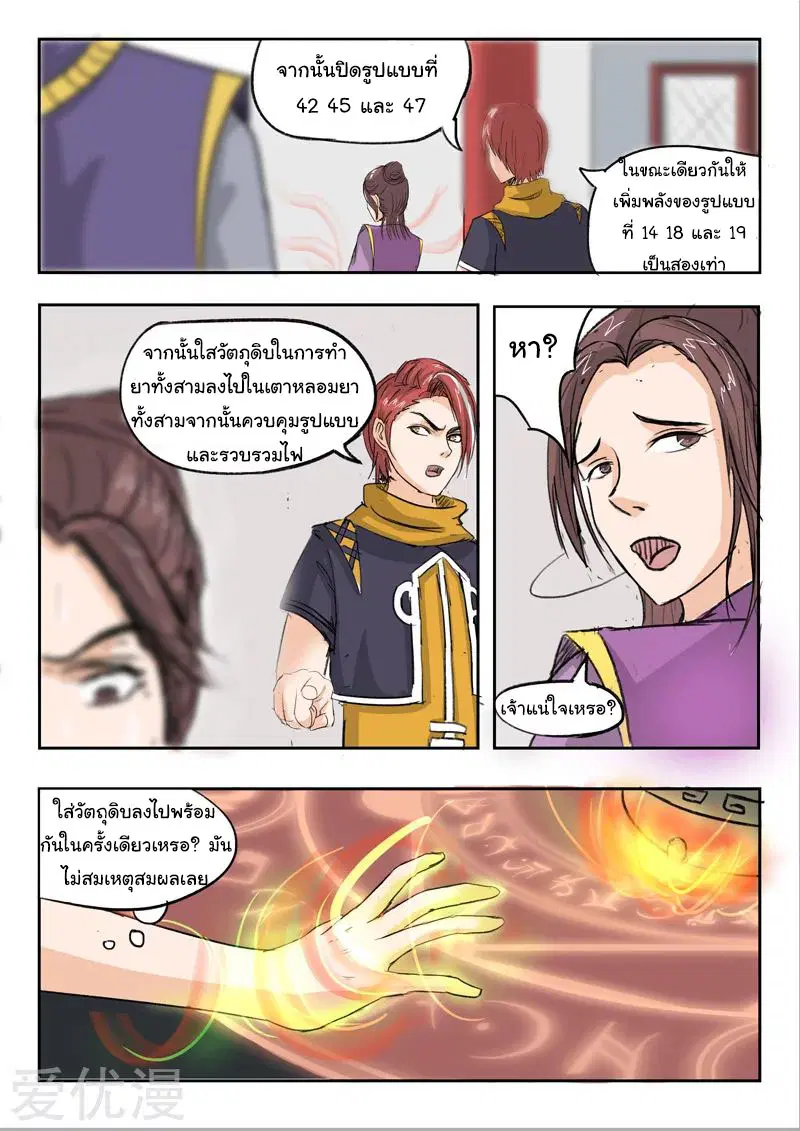 Martial Master ตอนที่ 229 หน้า 5