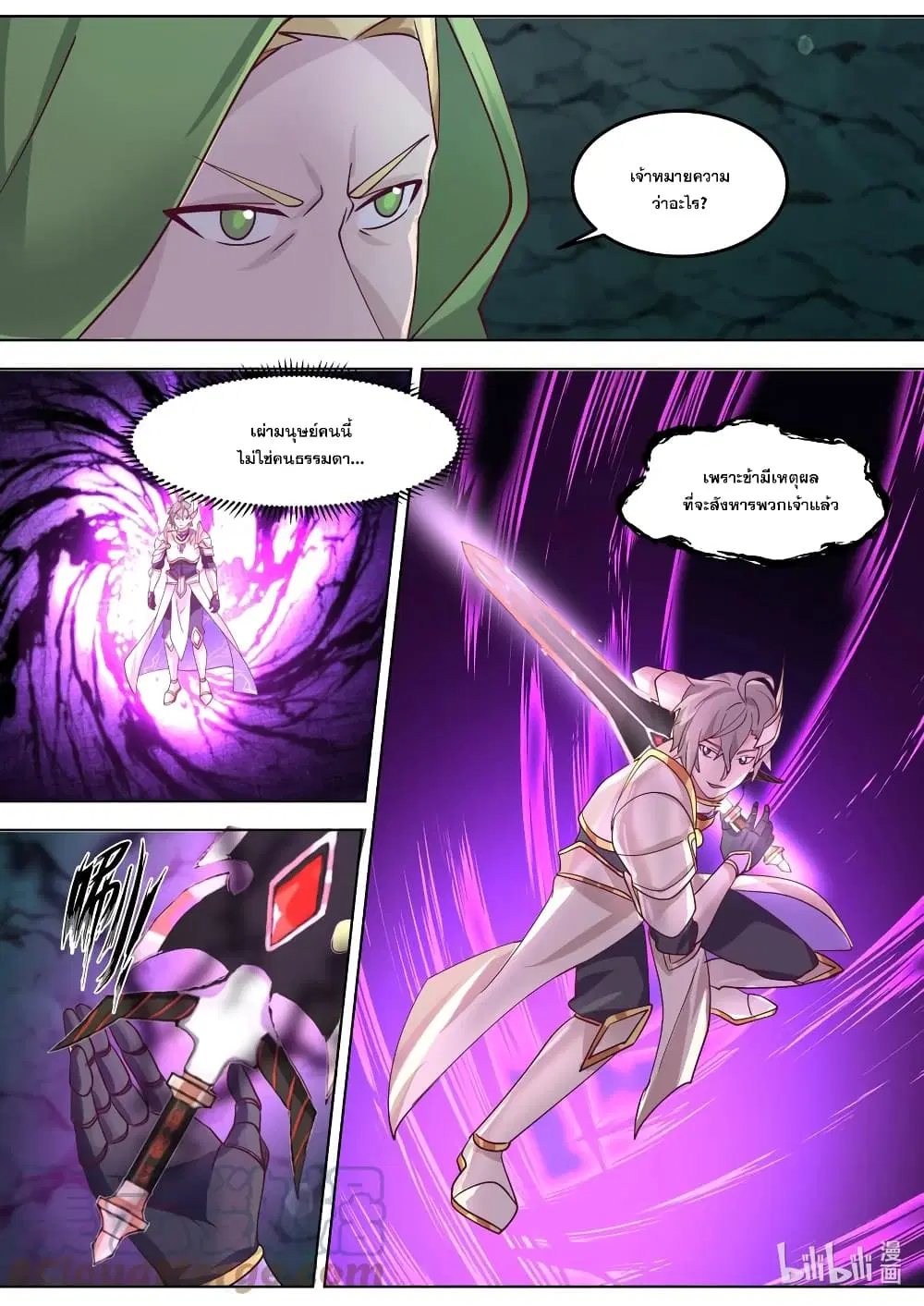 Martial God Asura ตอนที่ 690 หน้า 8