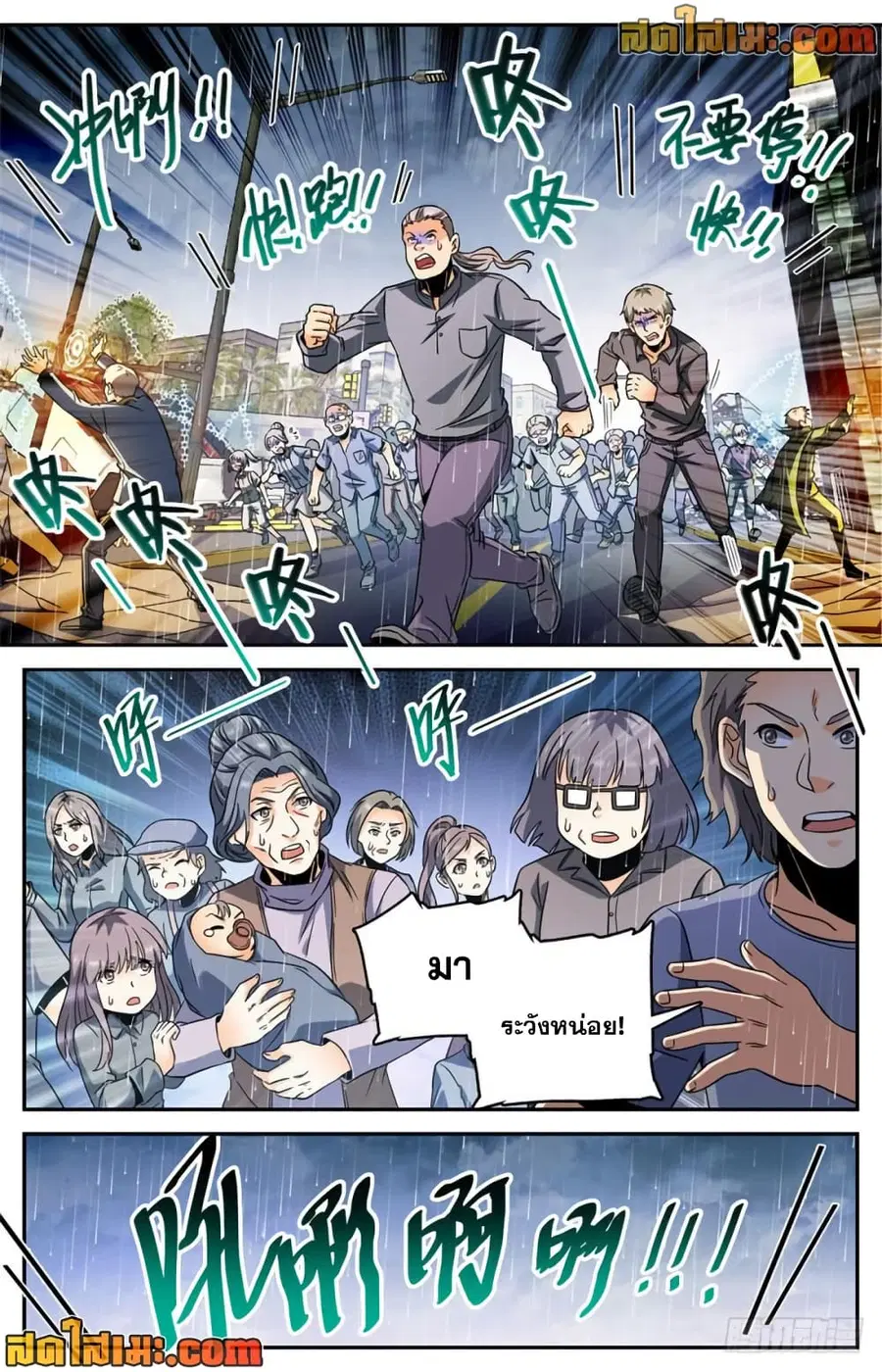 Versatile Mage ตอนที่ 412 หน้า 7