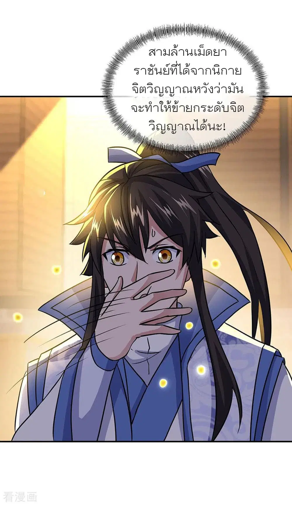 Peerless Battle Spirit ตอนที่ 259 หน้า 11