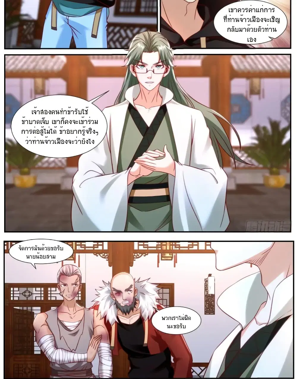 Rebirth Of The Urban Immortal Cultivator ตอนที่ 931 หน้า 7