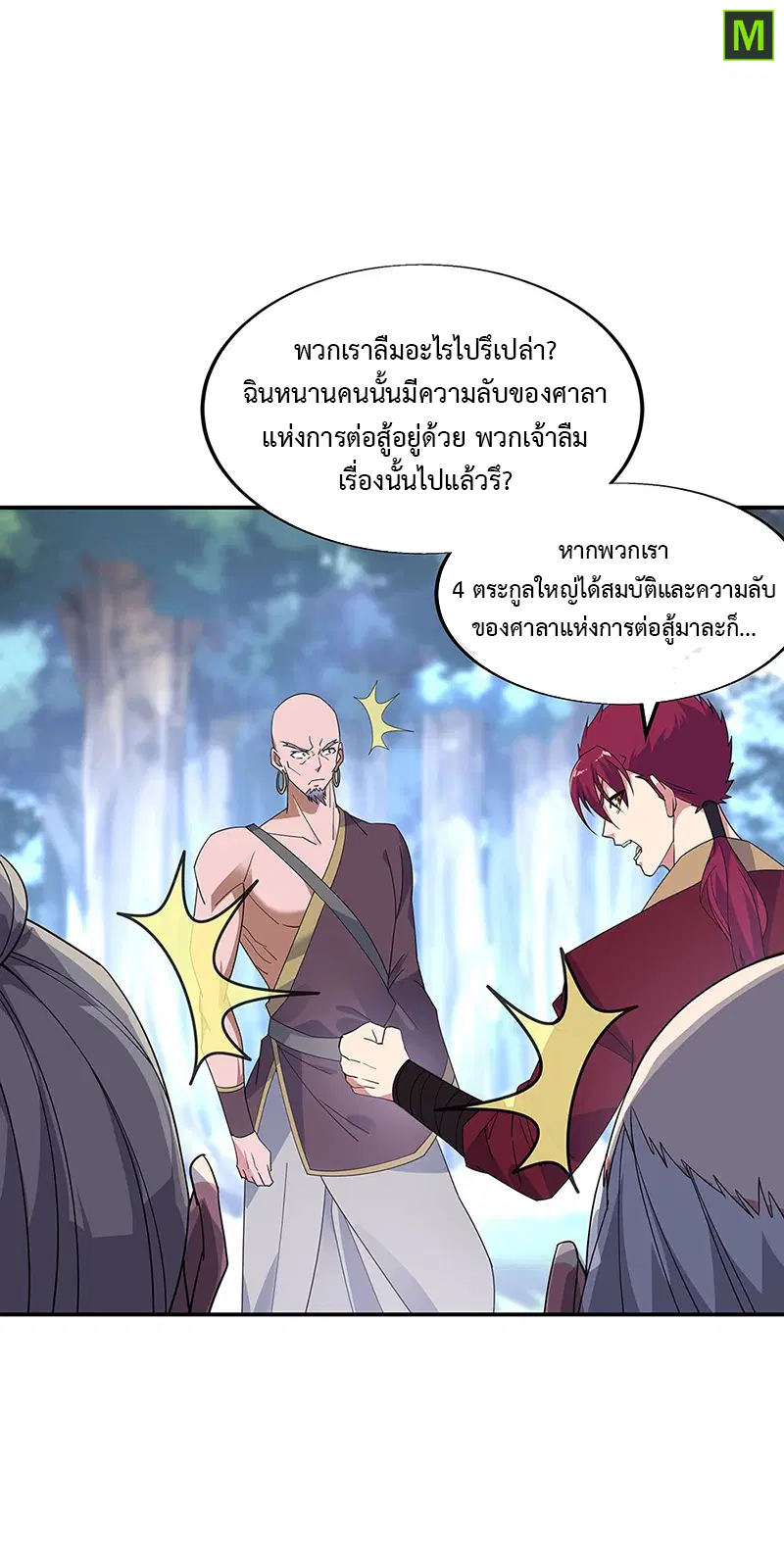 Peerless Battle Spirit ตอนที่ 201 หน้า 16