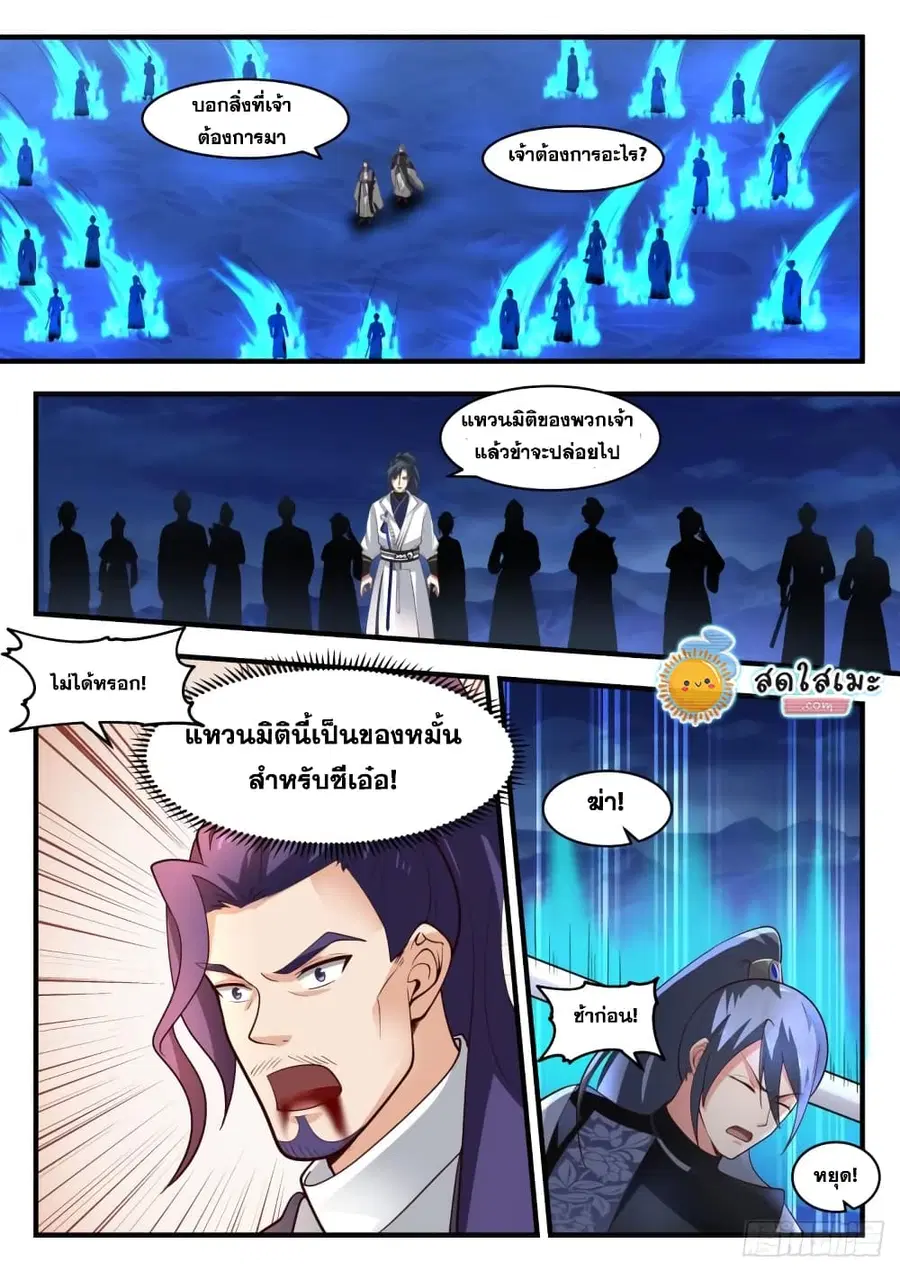 Martial Peak ตอนที่ 1855 หน้า 8