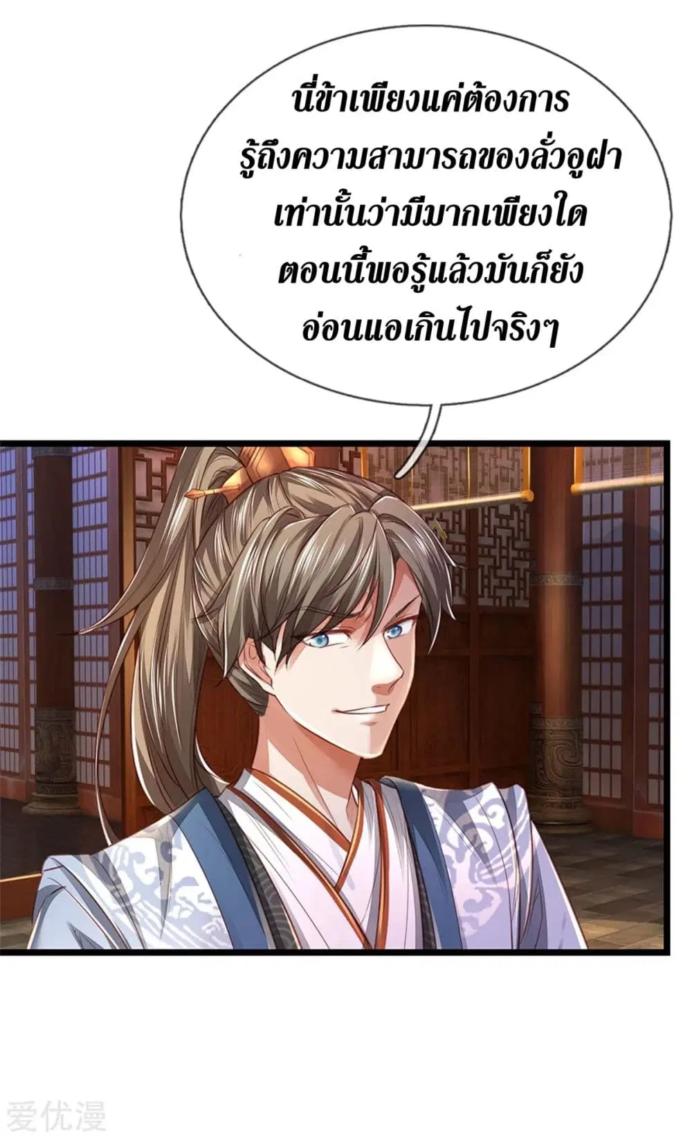 Sky Sword God ตอนที่ 370 หน้า 23
