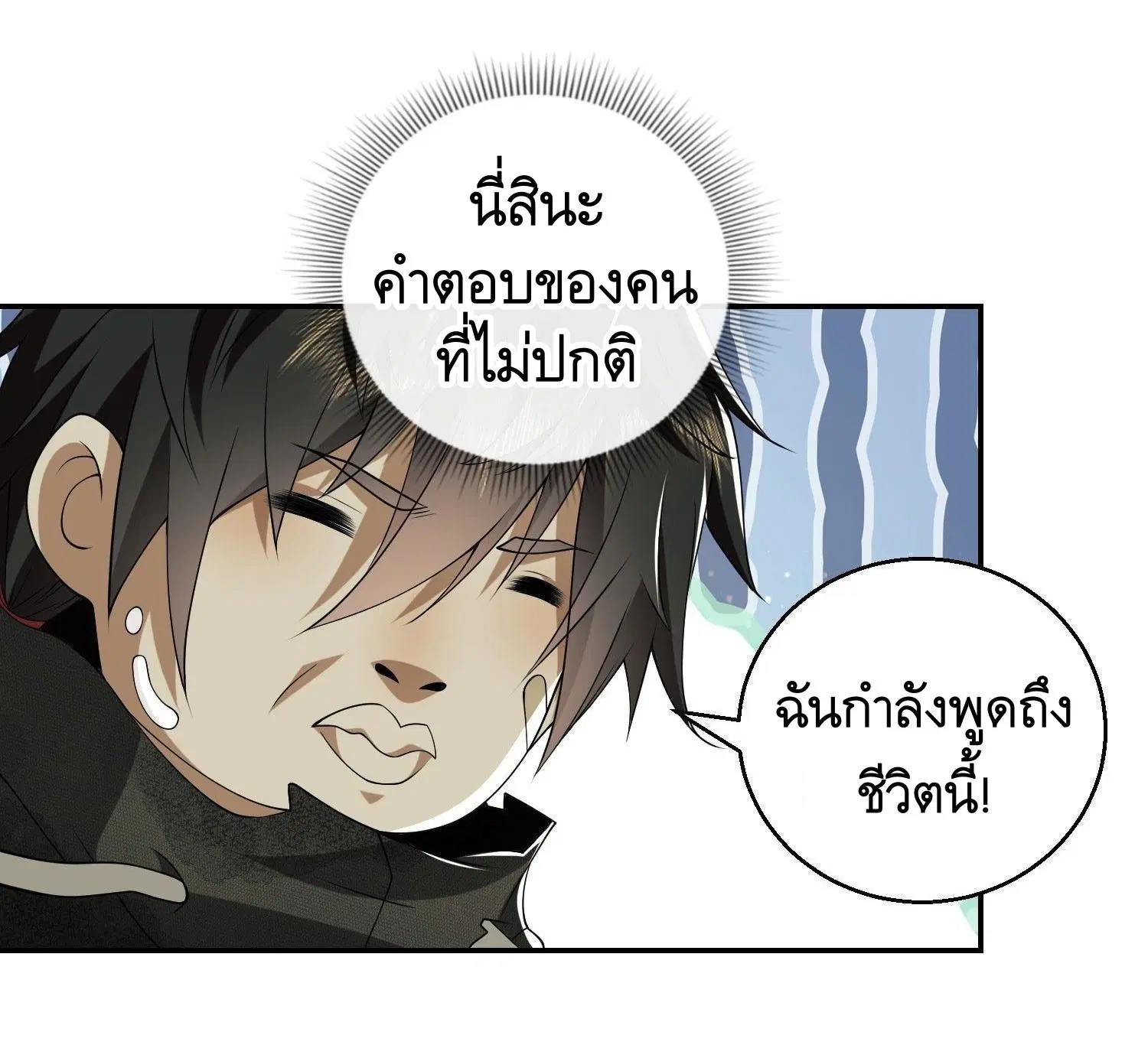 The First Order ตอนที่ 56 หน้า 24