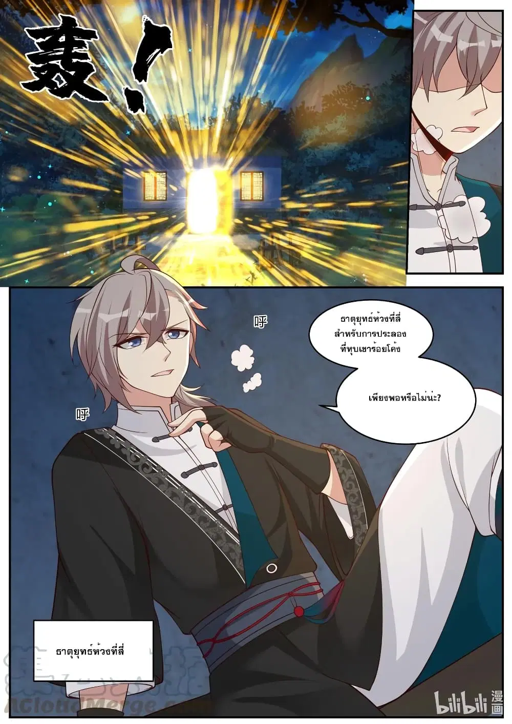 Martial God Asura ตอนที่ 188 หน้า 9