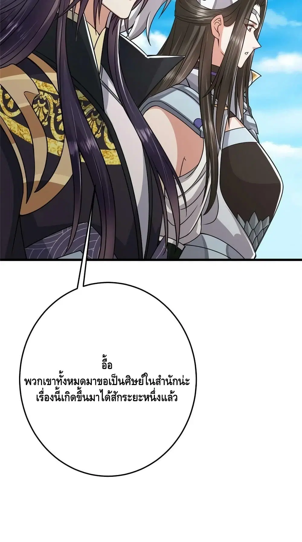 Keep A Low Profile ตอนที่ 167 หน้า 30