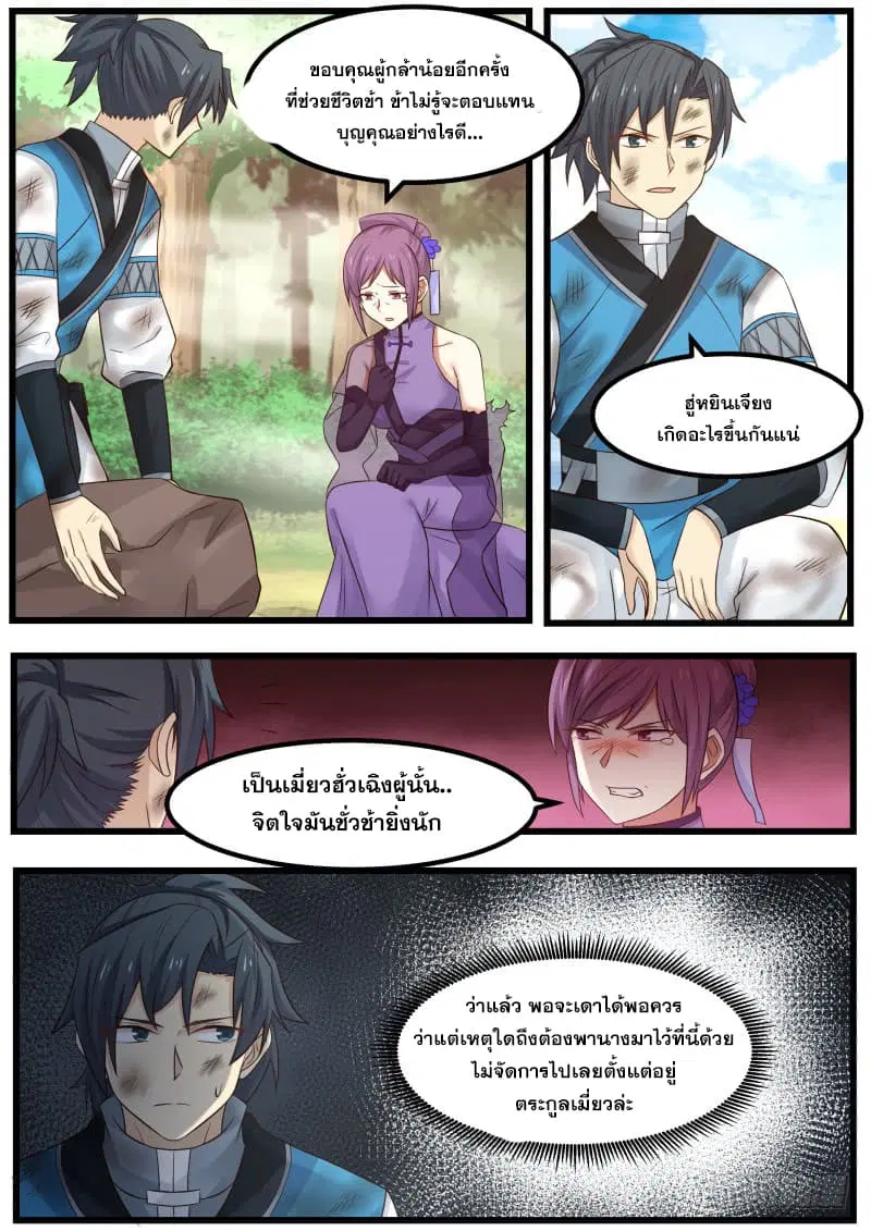 Martial Peak ตอนที่ 102 หน้า 9