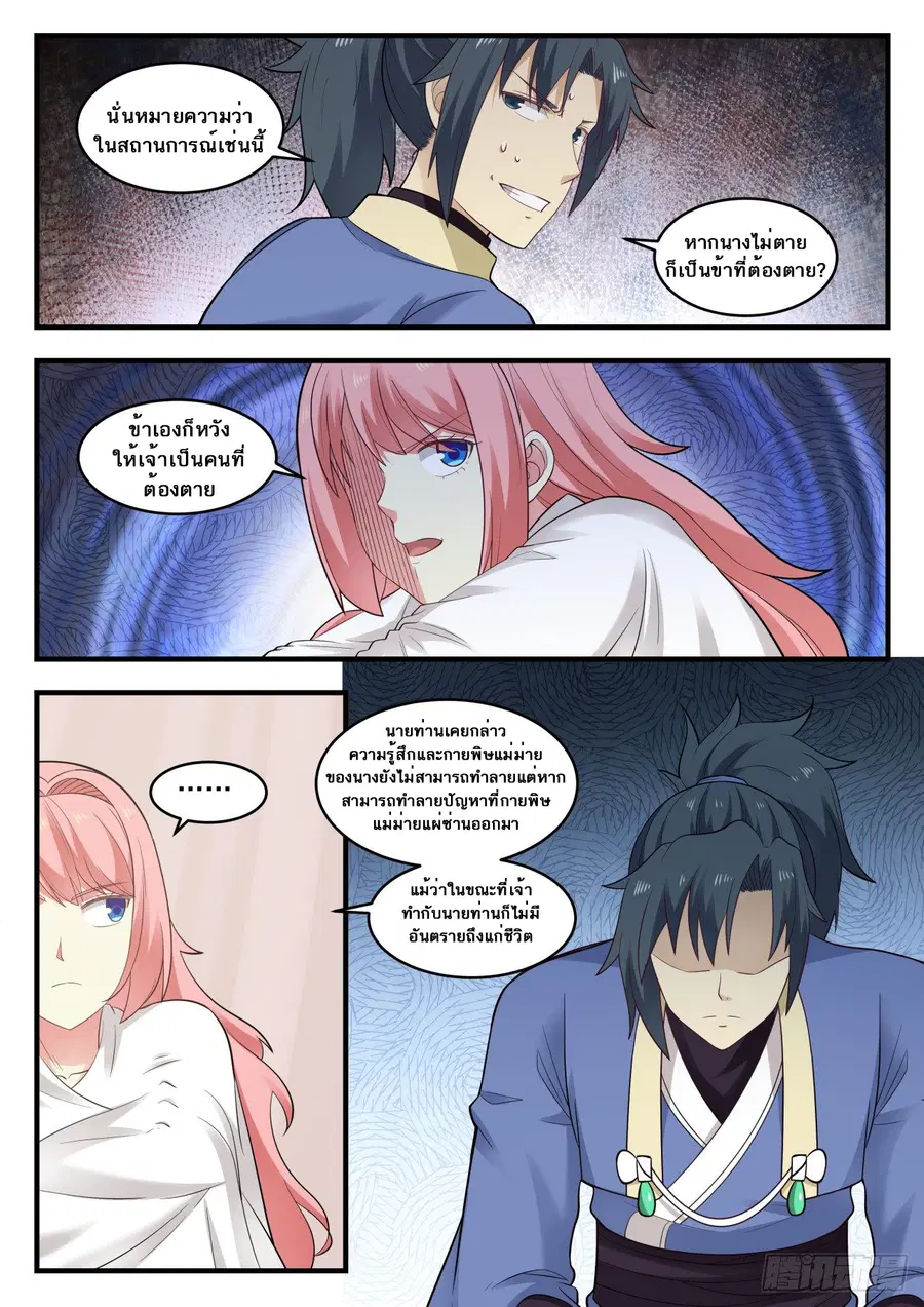 Martial Peak ตอนที่ 571 หน้า 5
