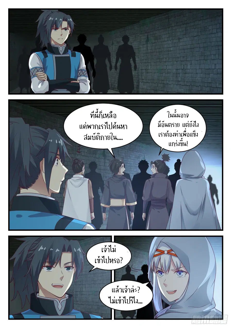 Martial Peak ตอนที่ 702 หน้า 13