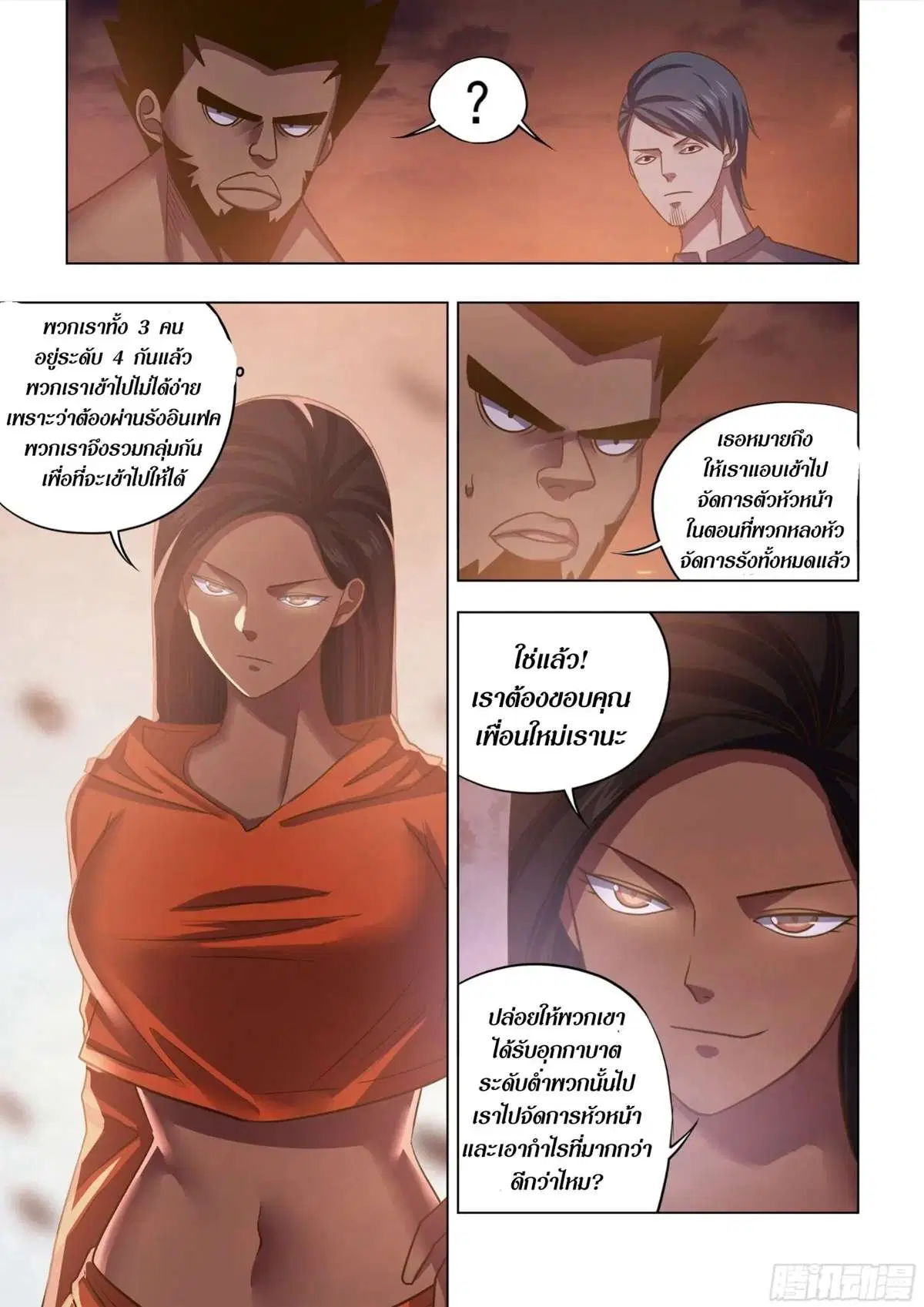 The Last Human ตอนที่ 432 หน้า 4