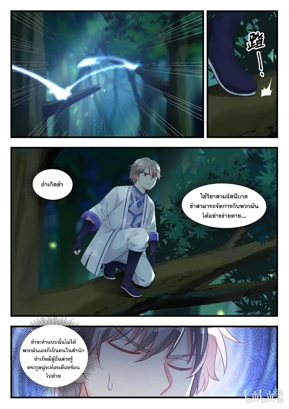 Martial God Asura ตอนที่ 19 หน้า 4