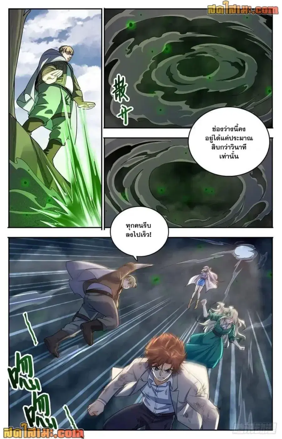 Versatile Mage ตอนที่ 712 หน้า 10