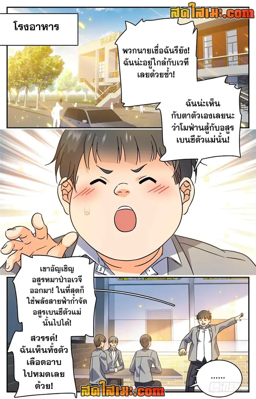 Versatile Mage ตอนที่ 189 หน้า 4