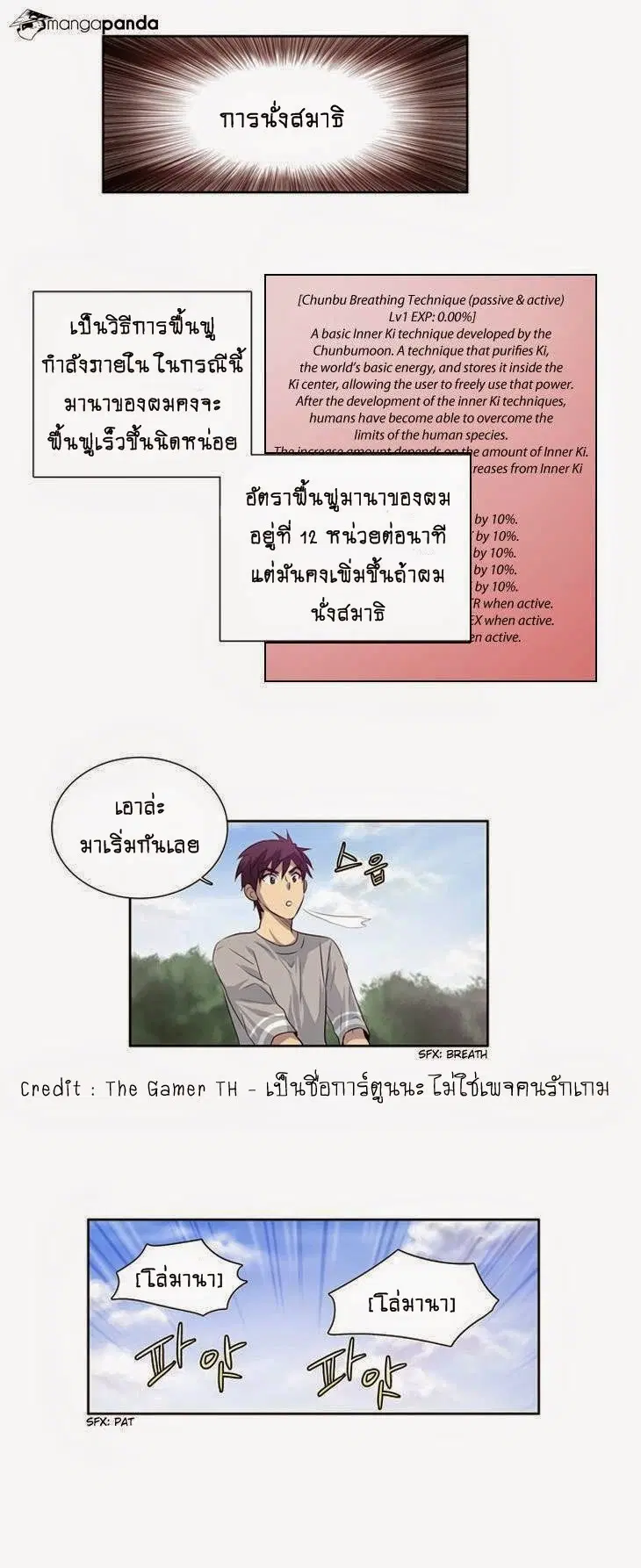 The Gamer ตอนที่ 23 หน้า 18