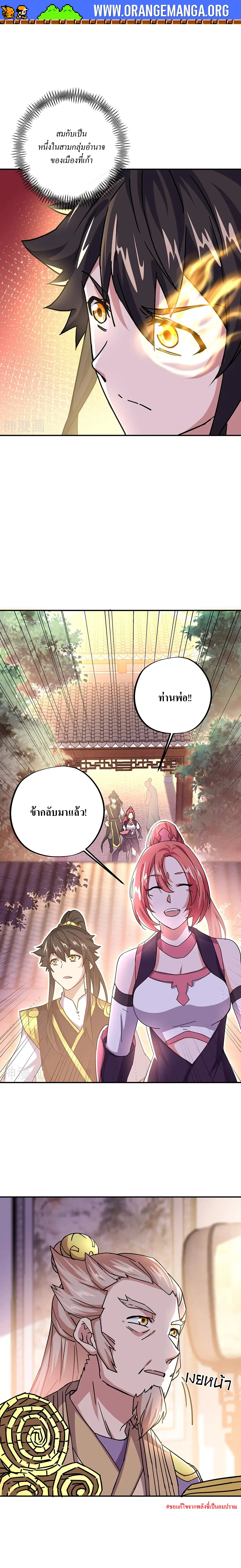 Peerless Battle Spirit ตอนที่ 320 หน้า 12
