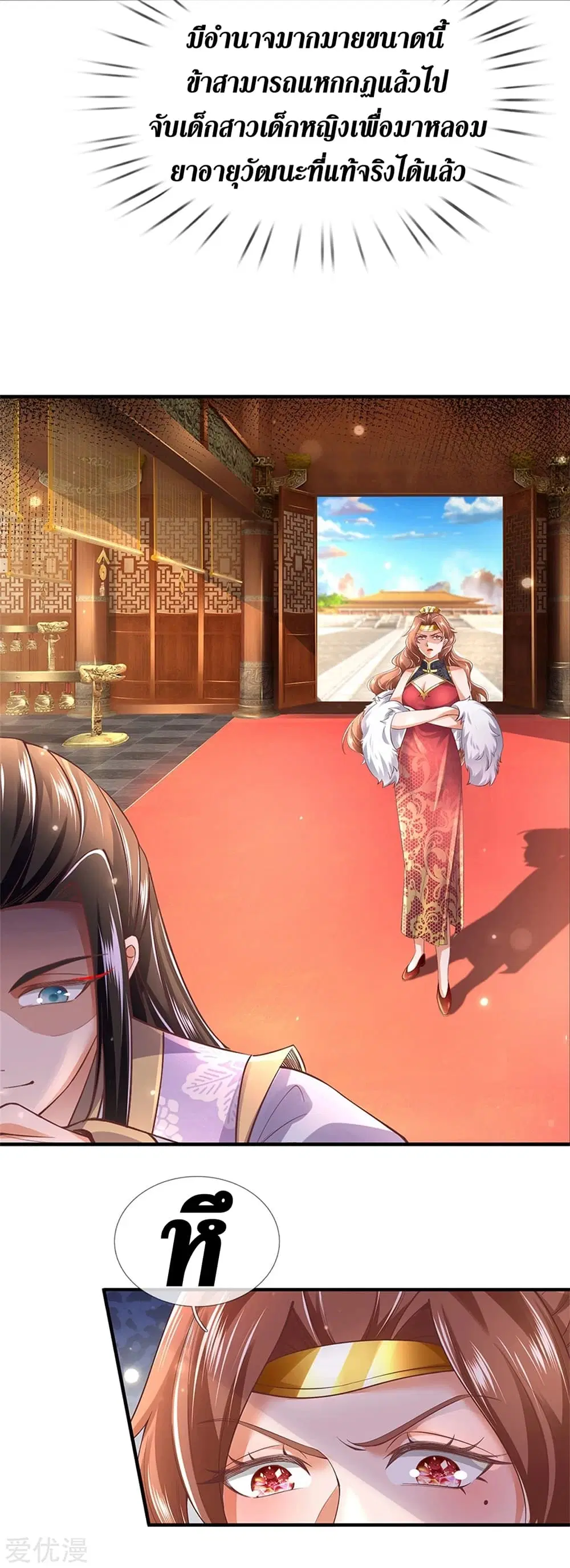 Sky Sword God ตอนที่ 360 หน้า 25