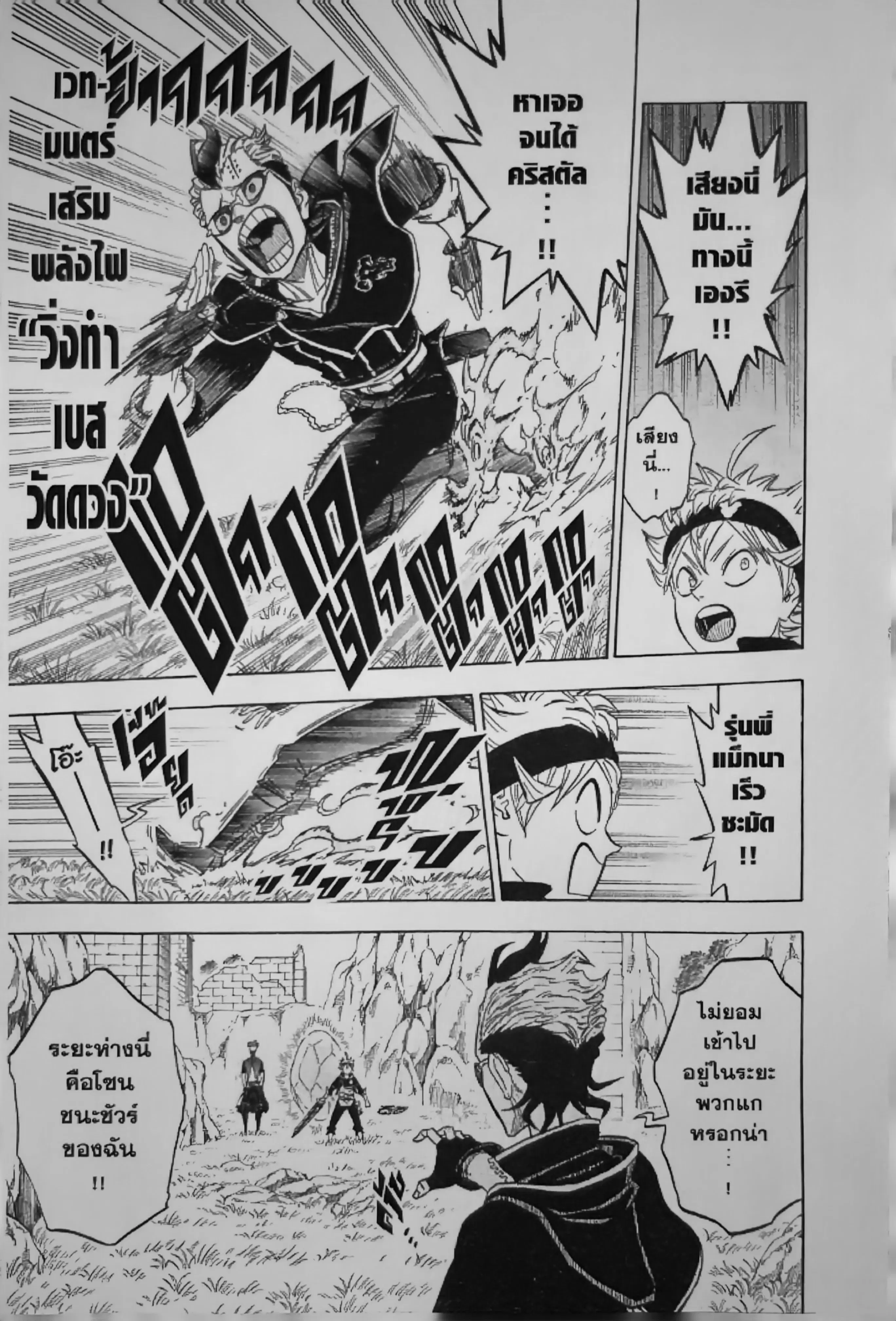 Black Clover ตอนที่ 124 หน้า 5