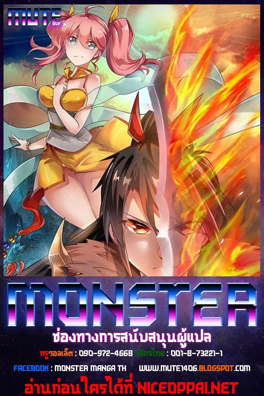Peerless Battle Spirit ตอนที่ 9 หน้า 3