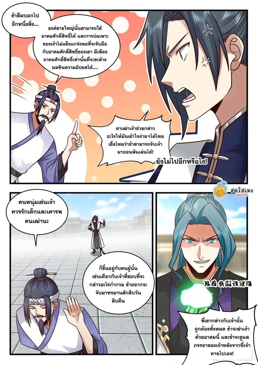 Martial Peak ตอนที่ 2092 หน้า 10