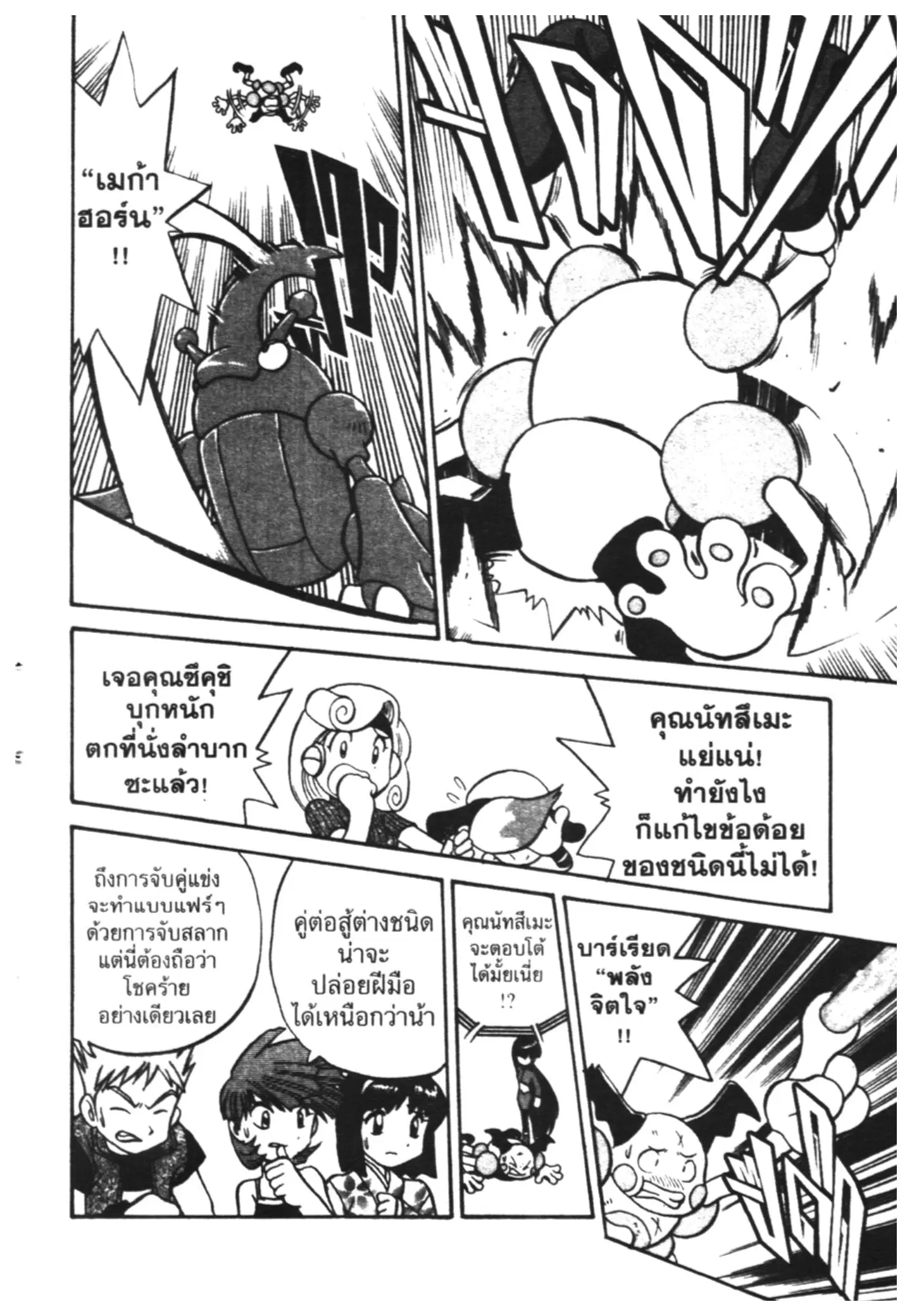 Pokémon ตอนที่ 158 หน้า 7