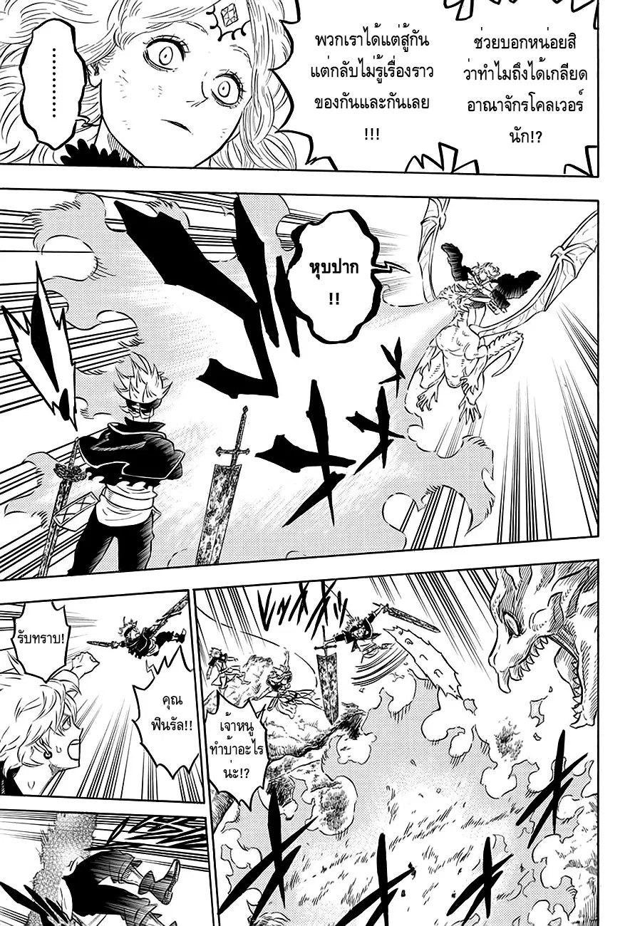 Black Clover ตอนที่ 86 หน้า 7