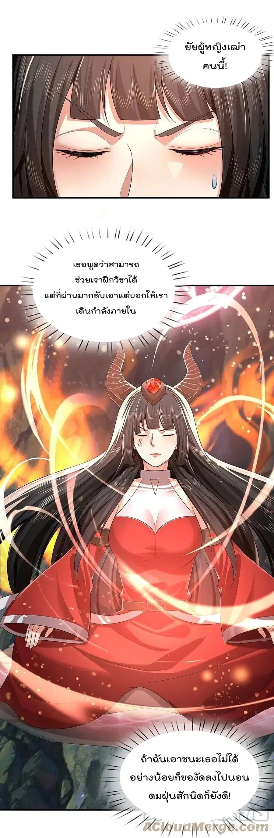 I’m the Great Immortal ตอนที่ 383 หน้า 5