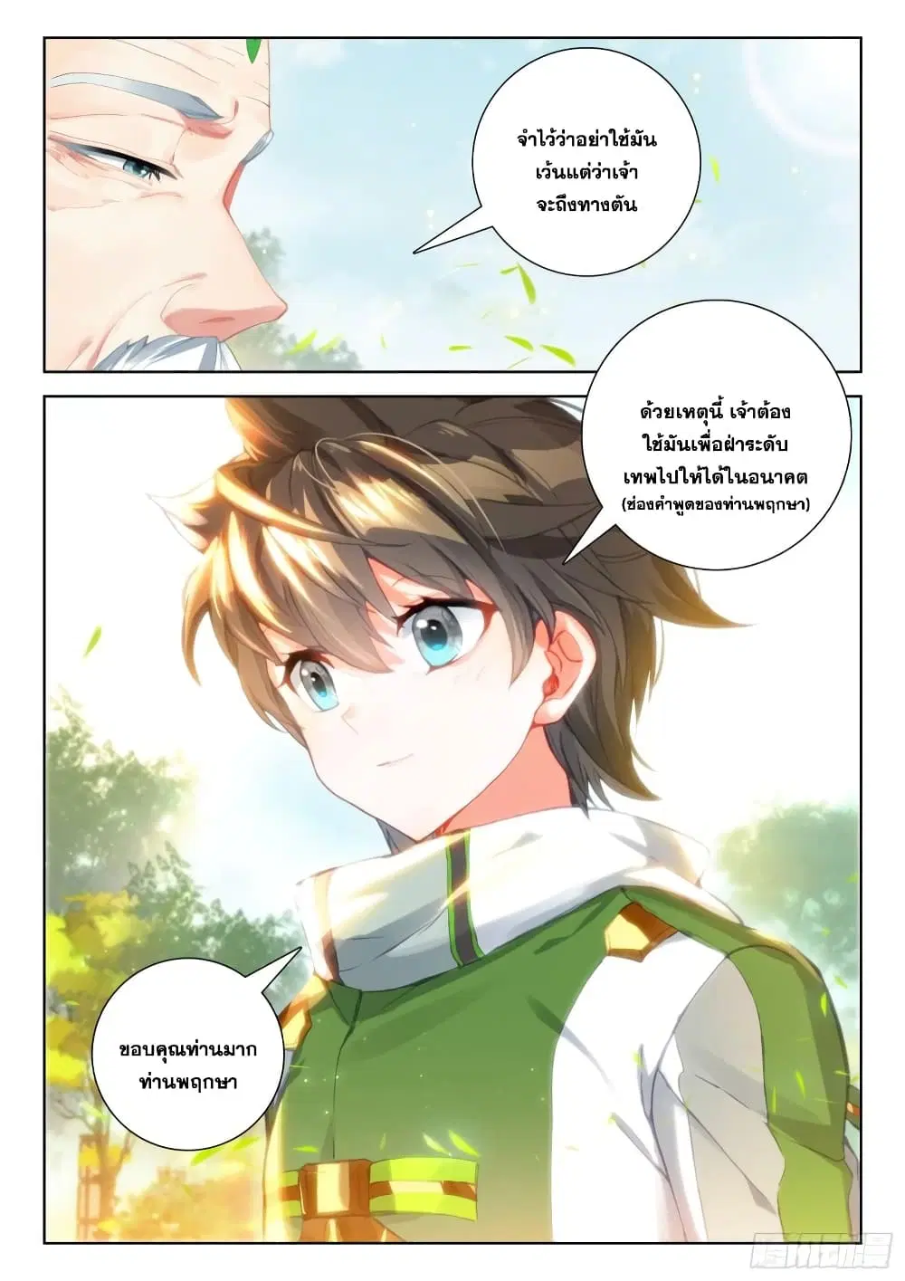 Douluo Dalu IV: Zhongji Douluo ตอนที่ 340 หน้า 6