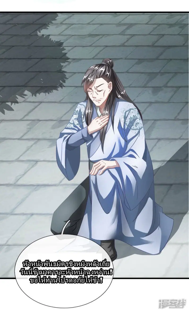 Sky Sword God ตอนที่ 49 หน้า 13
