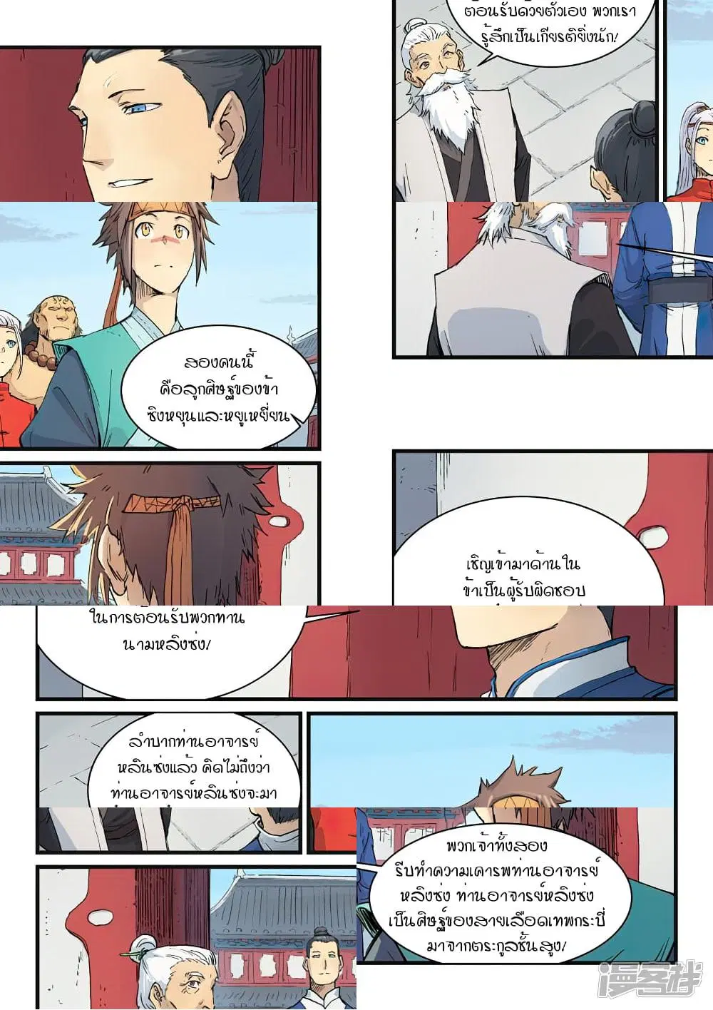 Star Martial God Techniquer ตอนที่ 330 หน้า 5