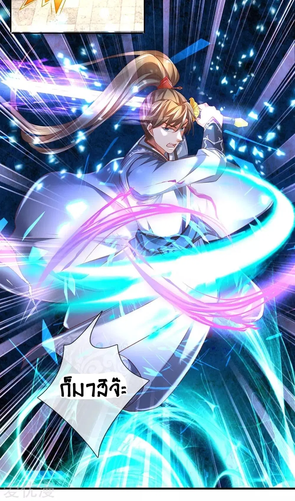 Sky Sword God ตอนที่ 307 หน้า 8
