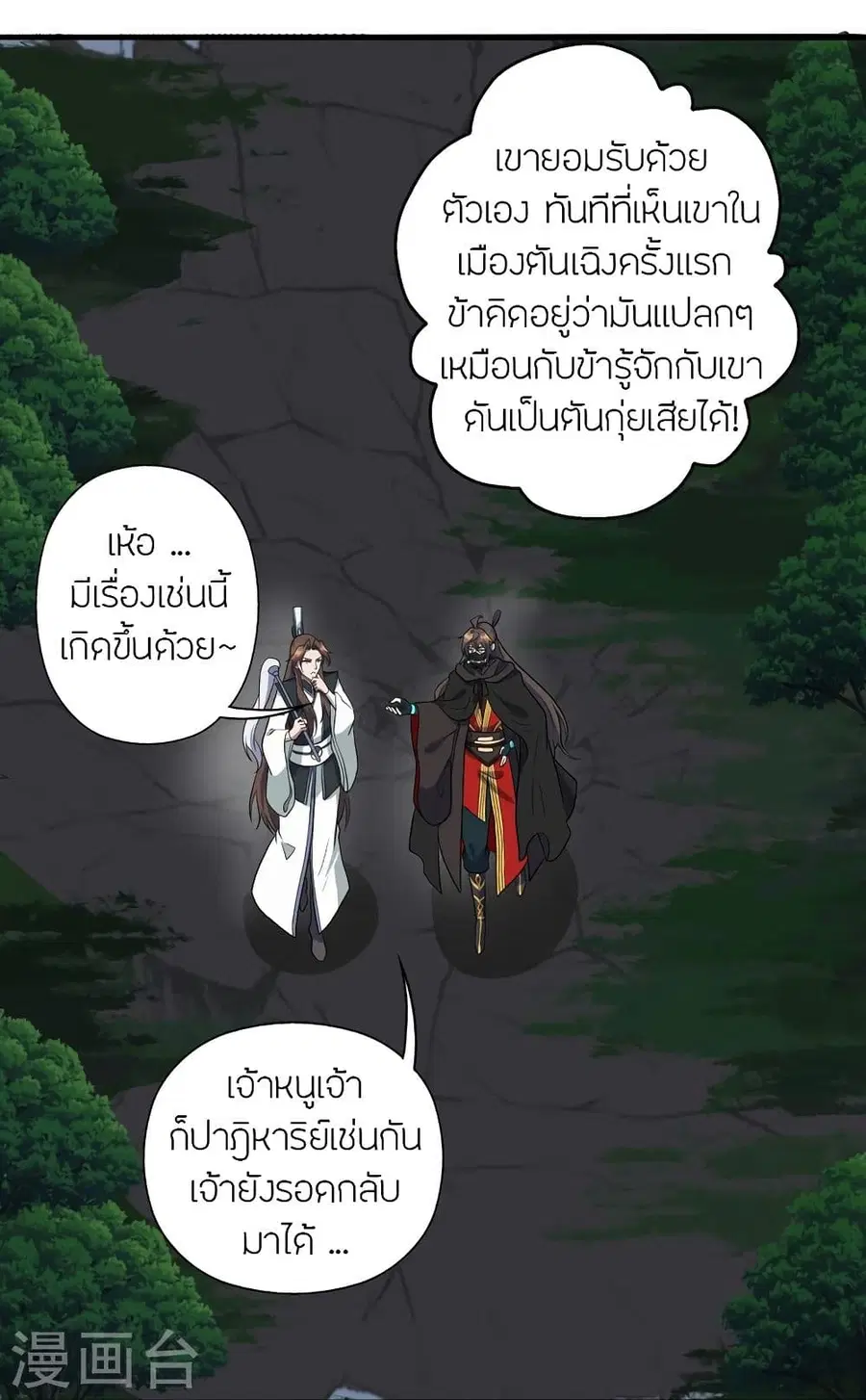 Banished Disciple’s Counterattack ราชาอมตะผู้ถูกขับไล่ ตอนที่ 306 หน้า 69