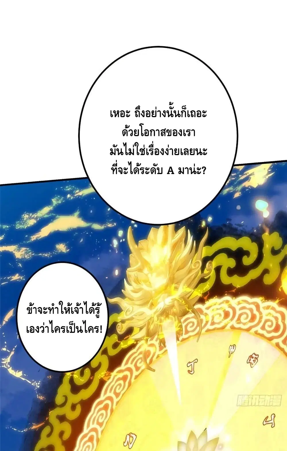 Keep A Low Profile ตอนที่ 66 หน้า 28