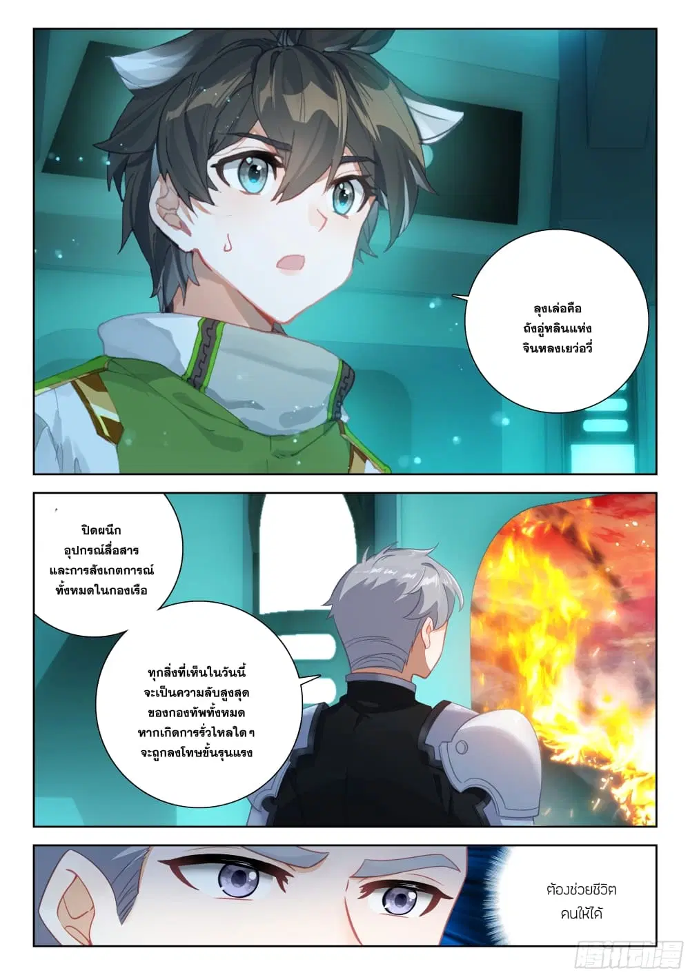 Douluo Dalu IV: Zhongji Douluo ตอนที่ 394 หน้า 6