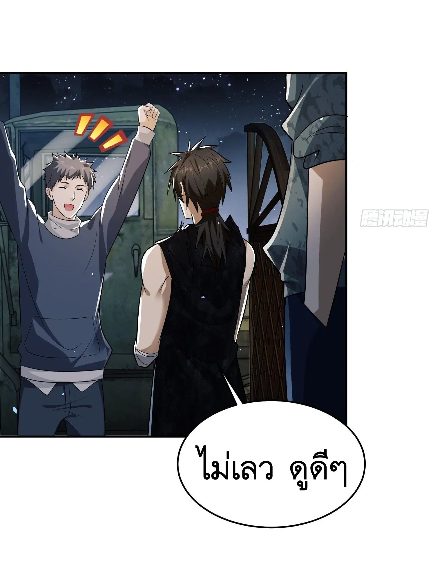 The First Order ตอนที่ 106 หน้า 7