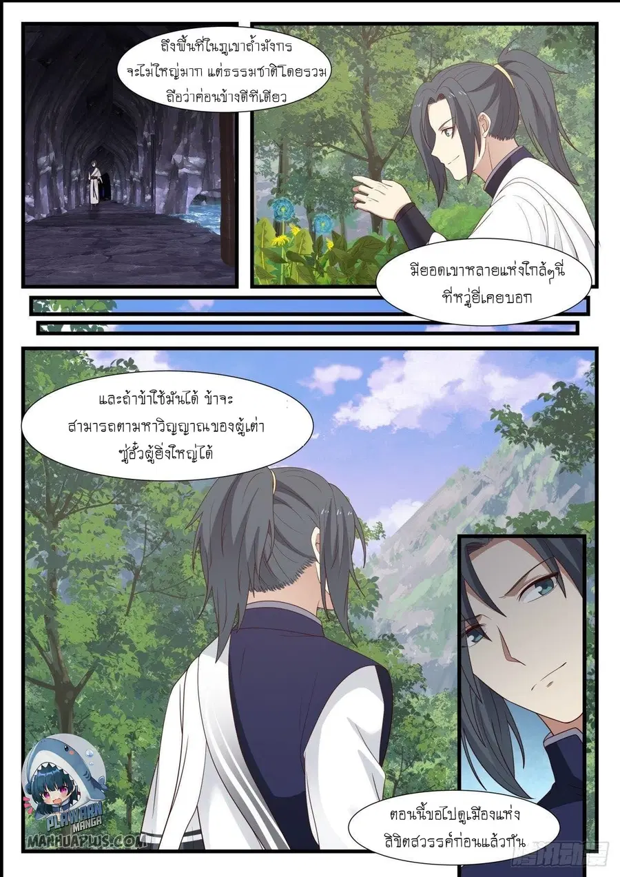 Martial Peak ตอนที่ 988 หน้า 4