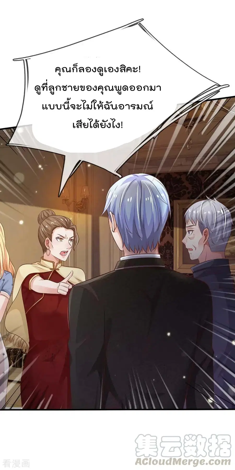 I’m the Great Immortal ตอนที่ 120 หน้า 22