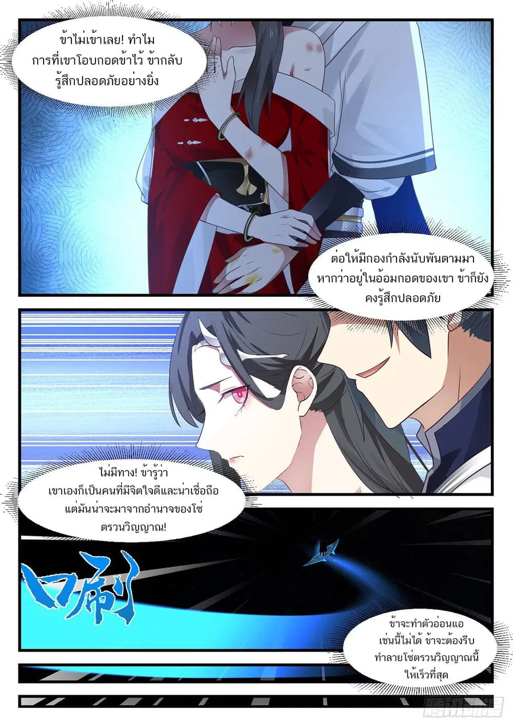 Martial Peak ตอนที่ 923 หน้า 9