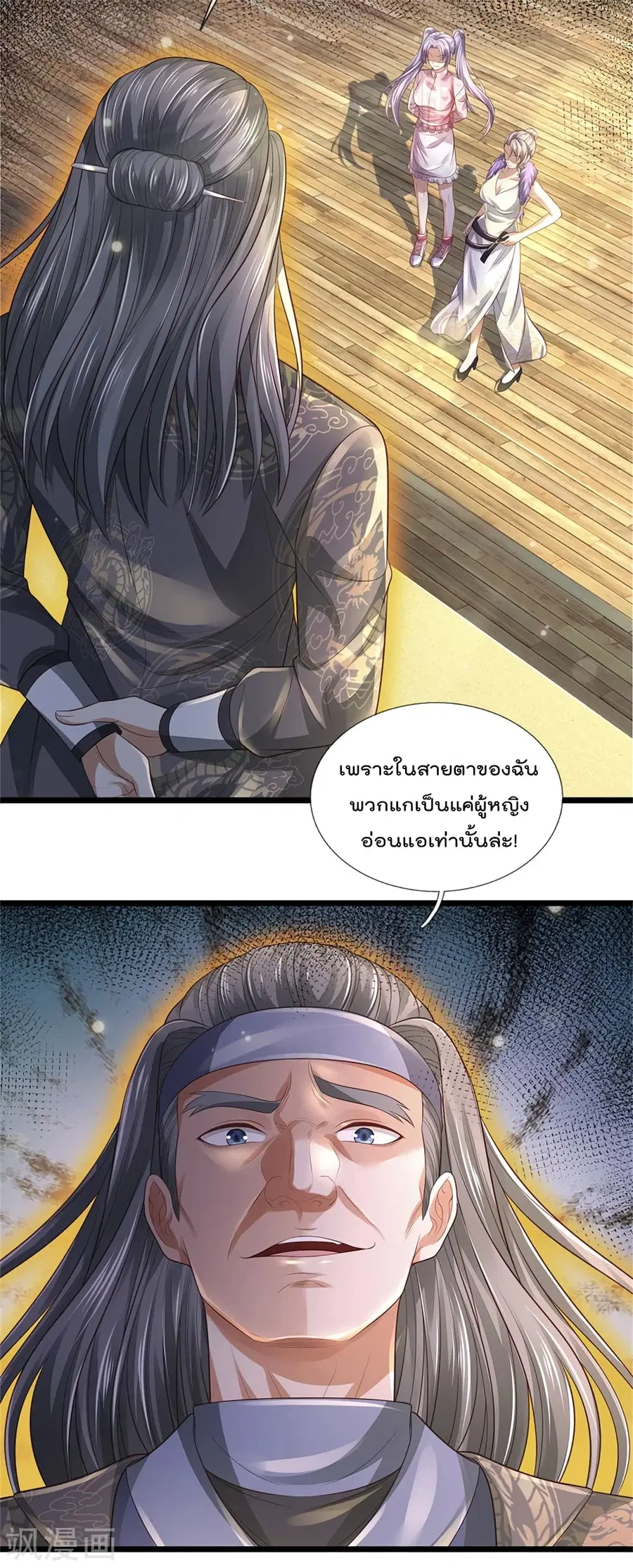 I’m the Great Immortal ตอนที่ 300 หน้า 16