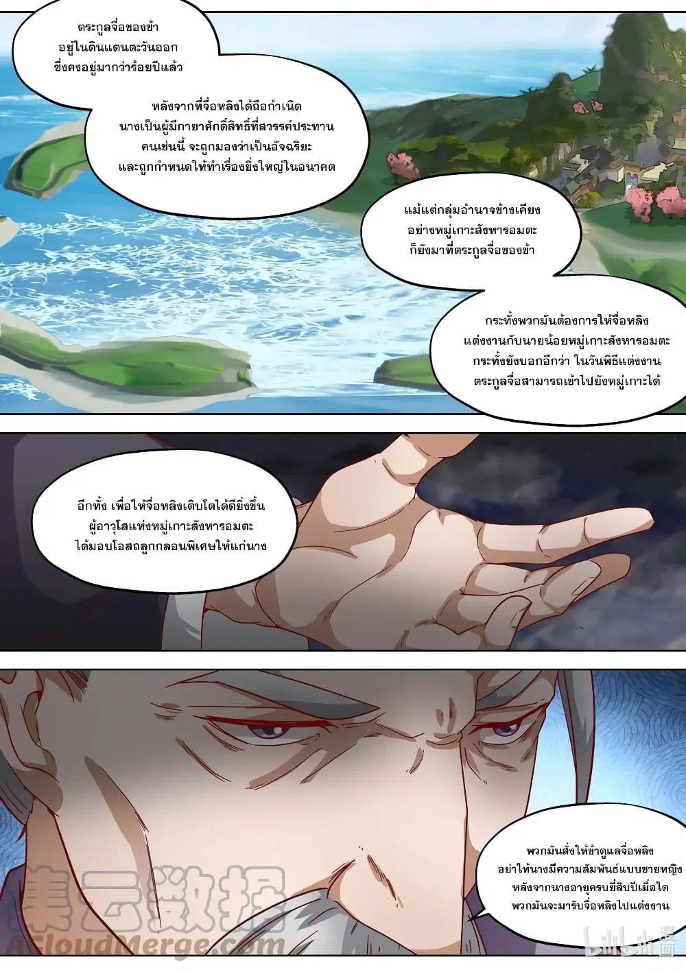 Martial God Asura ตอนที่ 383 หน้า 8
