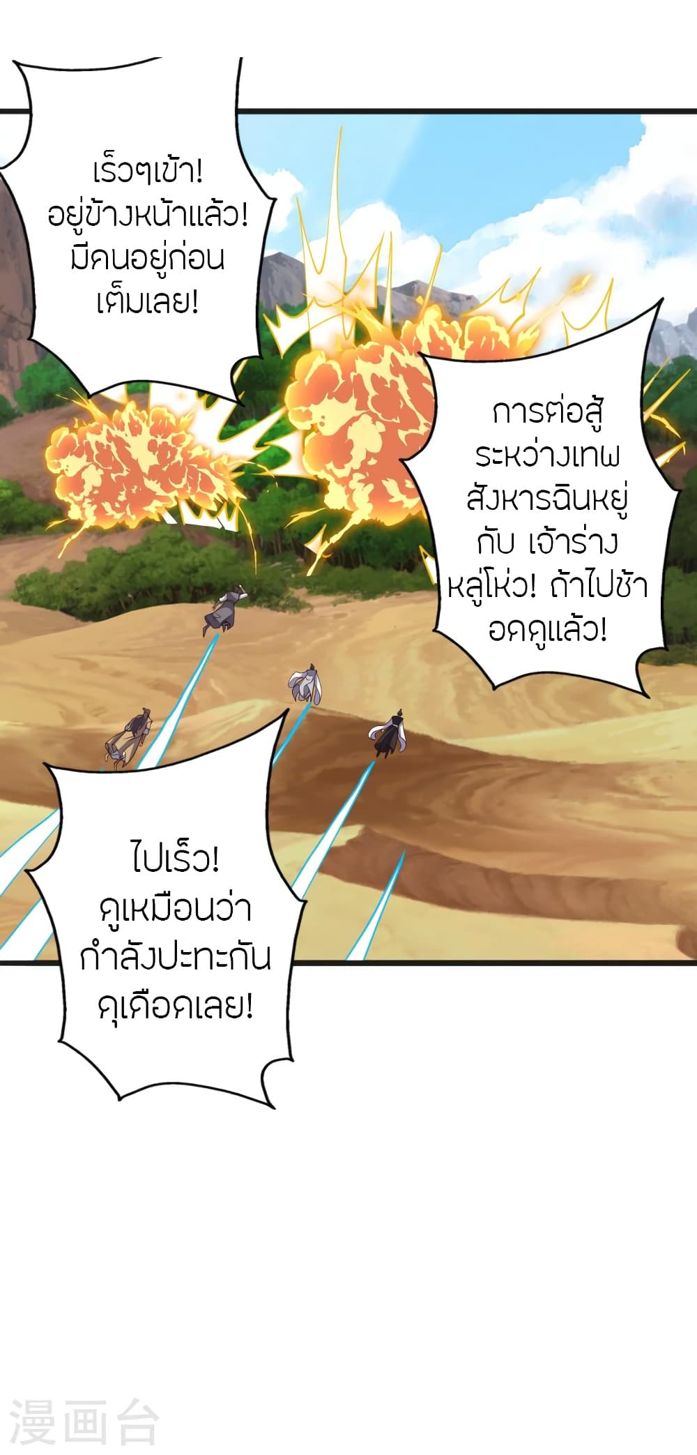 Banished Disciple’s Counterattack ราชาอมตะผู้ถูกขับไล่ ตอนที่ 420 หน้า 41