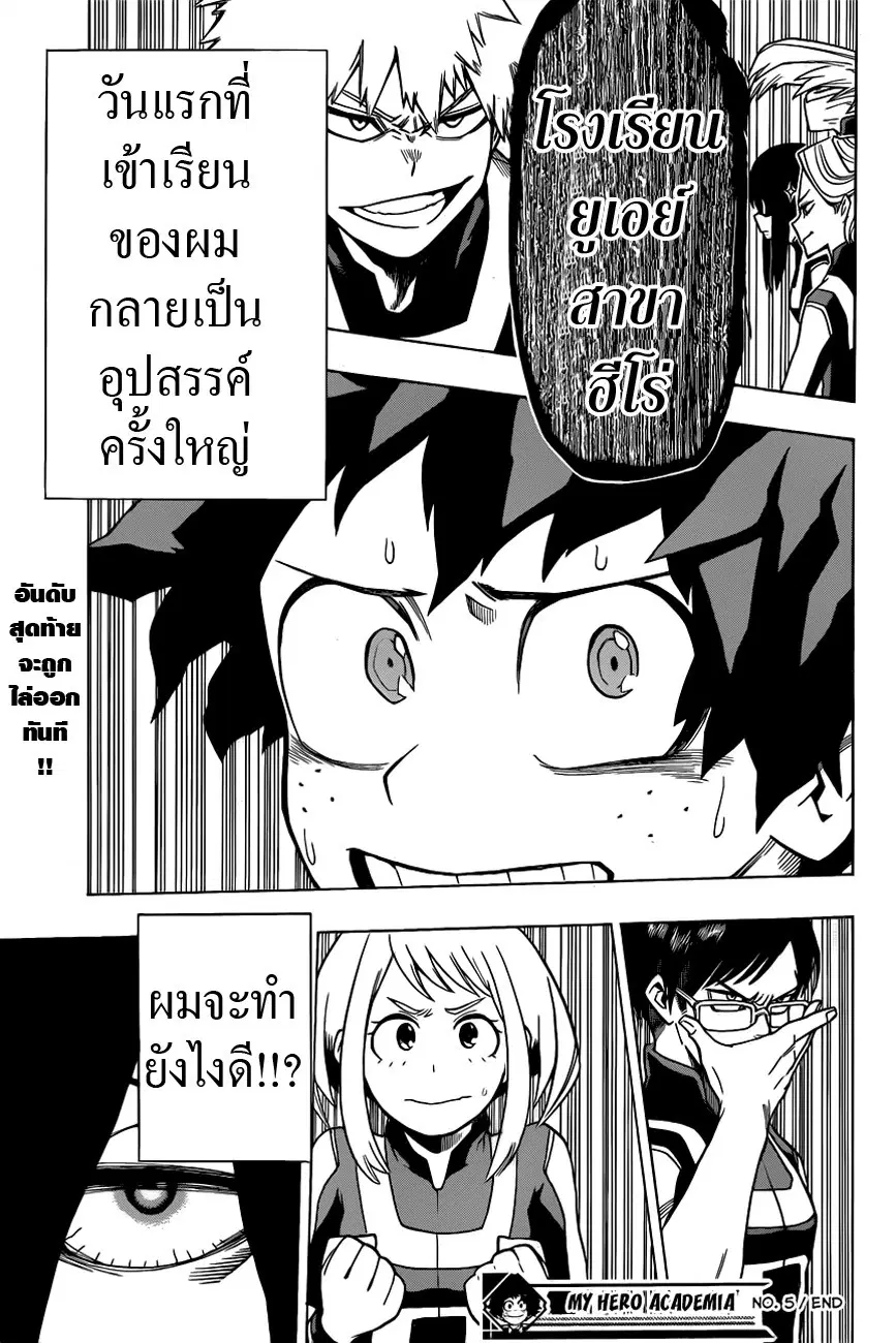 My Hero Academia ตอนที่ 5 หน้า 19