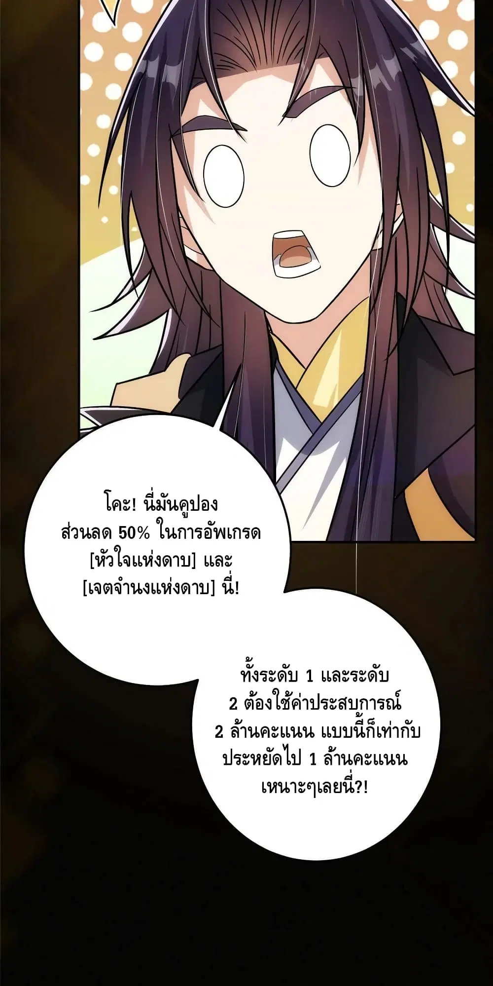 Keep A Low Profile ตอนที่ 140 หน้า 51