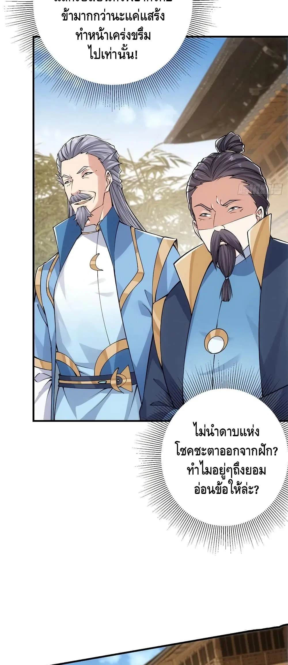 Keep A Low Profile ตอนที่ 56 หน้า 19