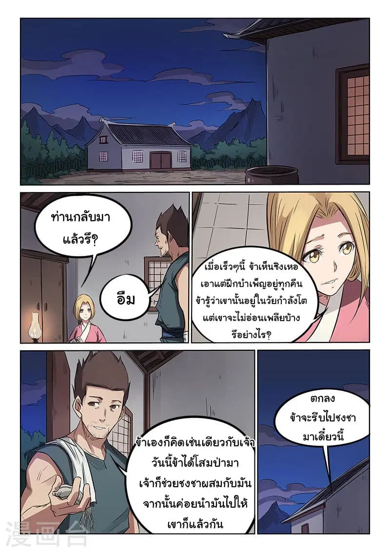 Star Martial God Techniquer ตอนที่ 161 หน้า 6