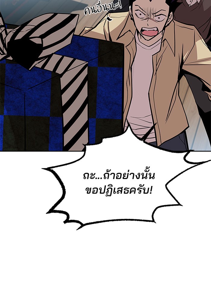 Villain to Kill ตอนที่ 37 หน้า 65