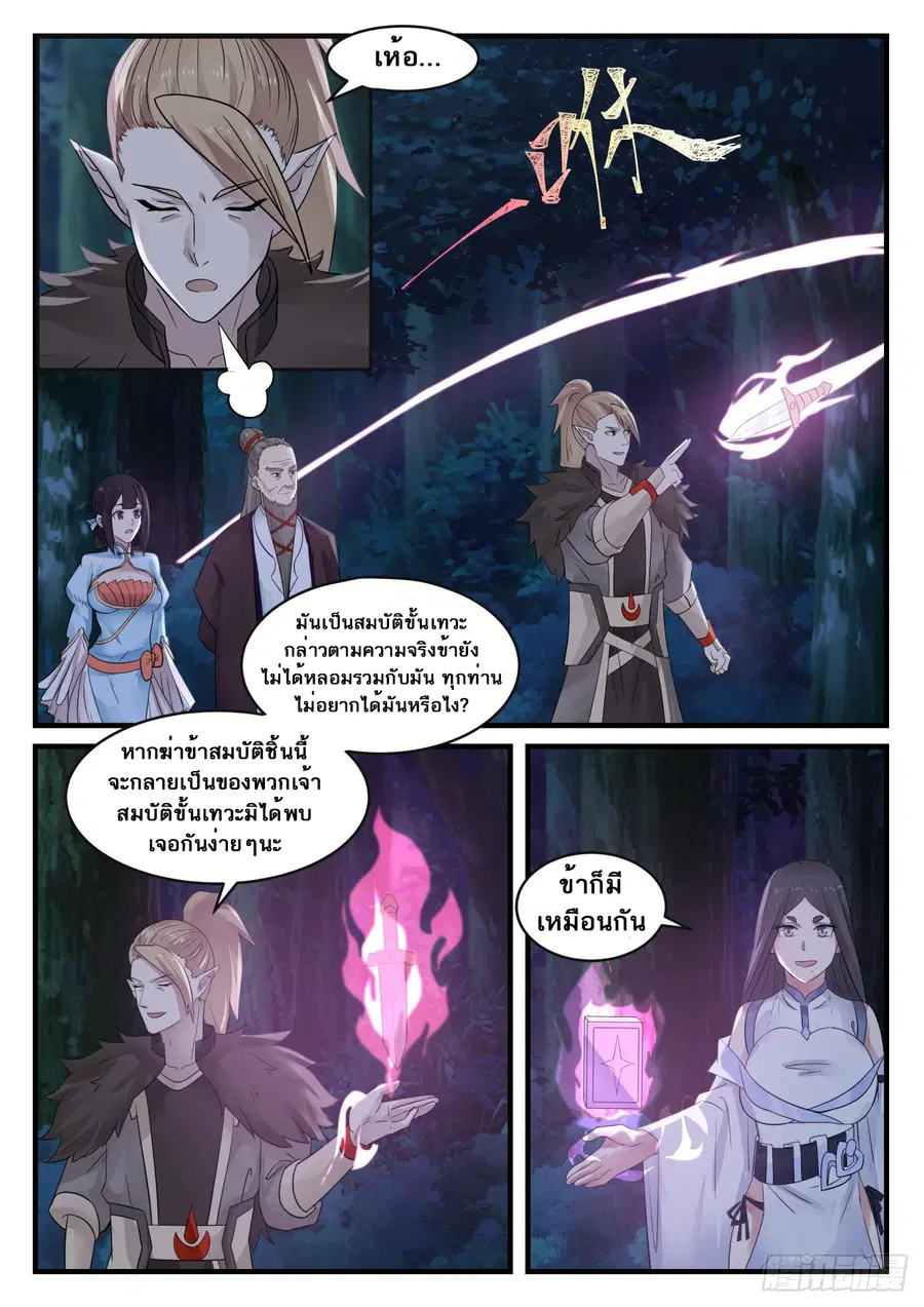 Martial Peak ตอนที่ 666 หน้า 4
