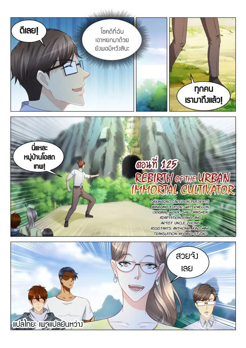 Rebirth Of The Urban Immortal Cultivator ตอนที่ 125 หน้า 11